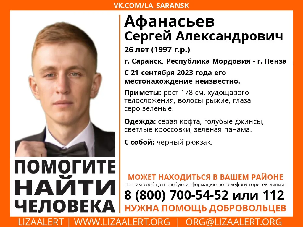С 21 сентября в Пензе и Саранске разыскивают пропавшего парня