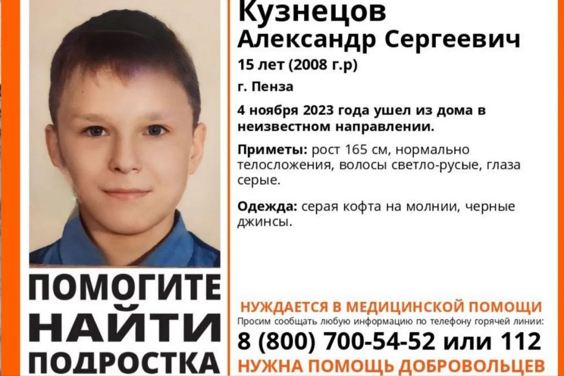 В Пензе разыскивают пропавшего 15-летнего подростка