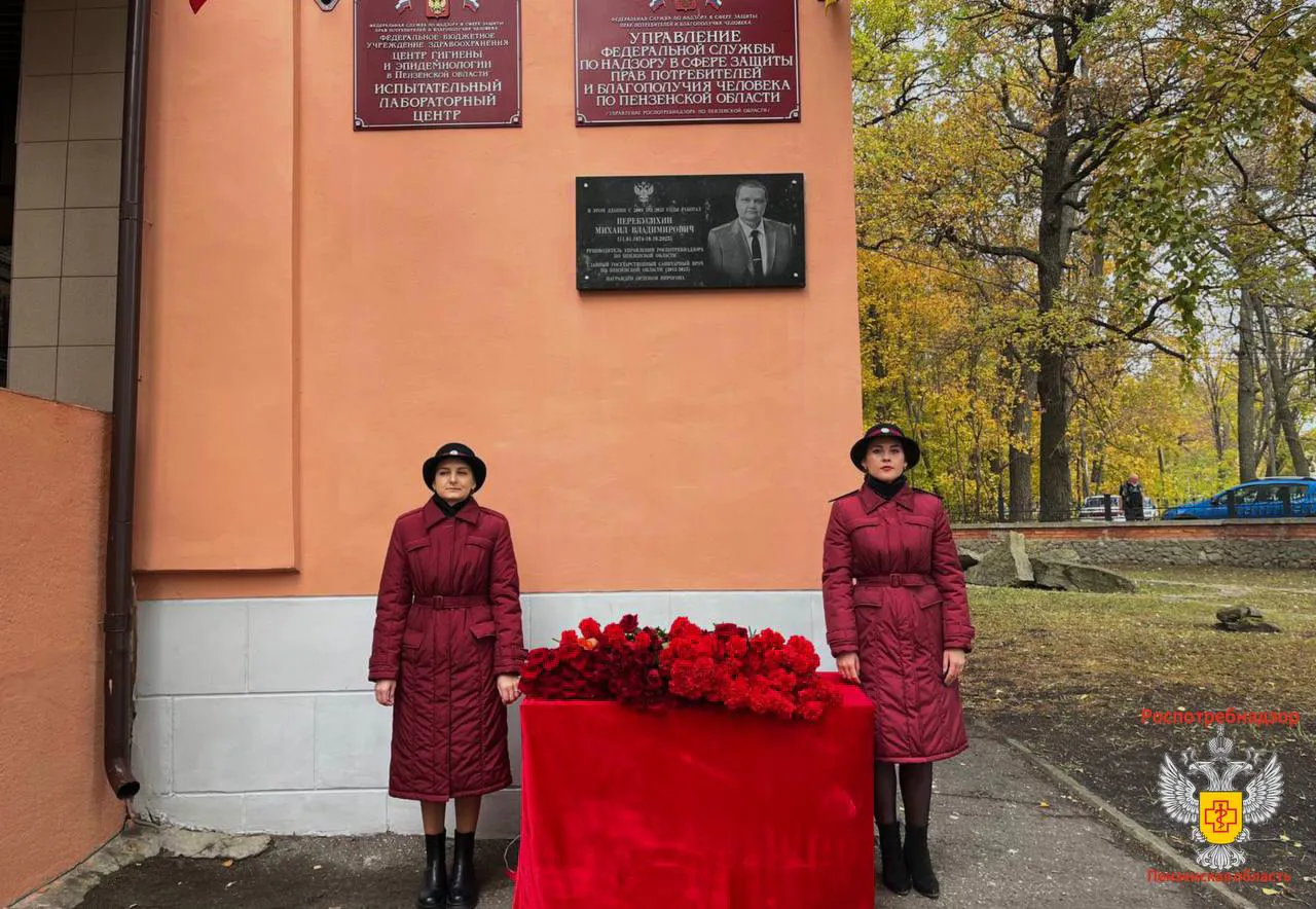 В Пензе увековечили память экс-главы регионального управления Роспотребнадзора