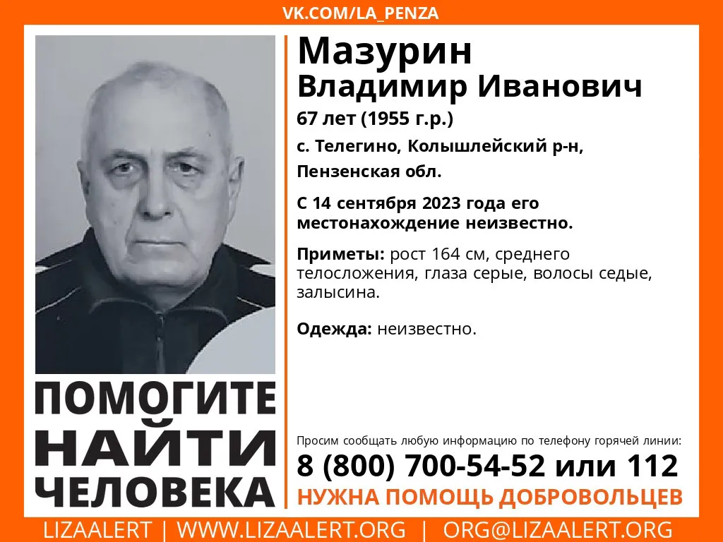 14 сентября в Пензенской области пропал 67-летний пенсионер