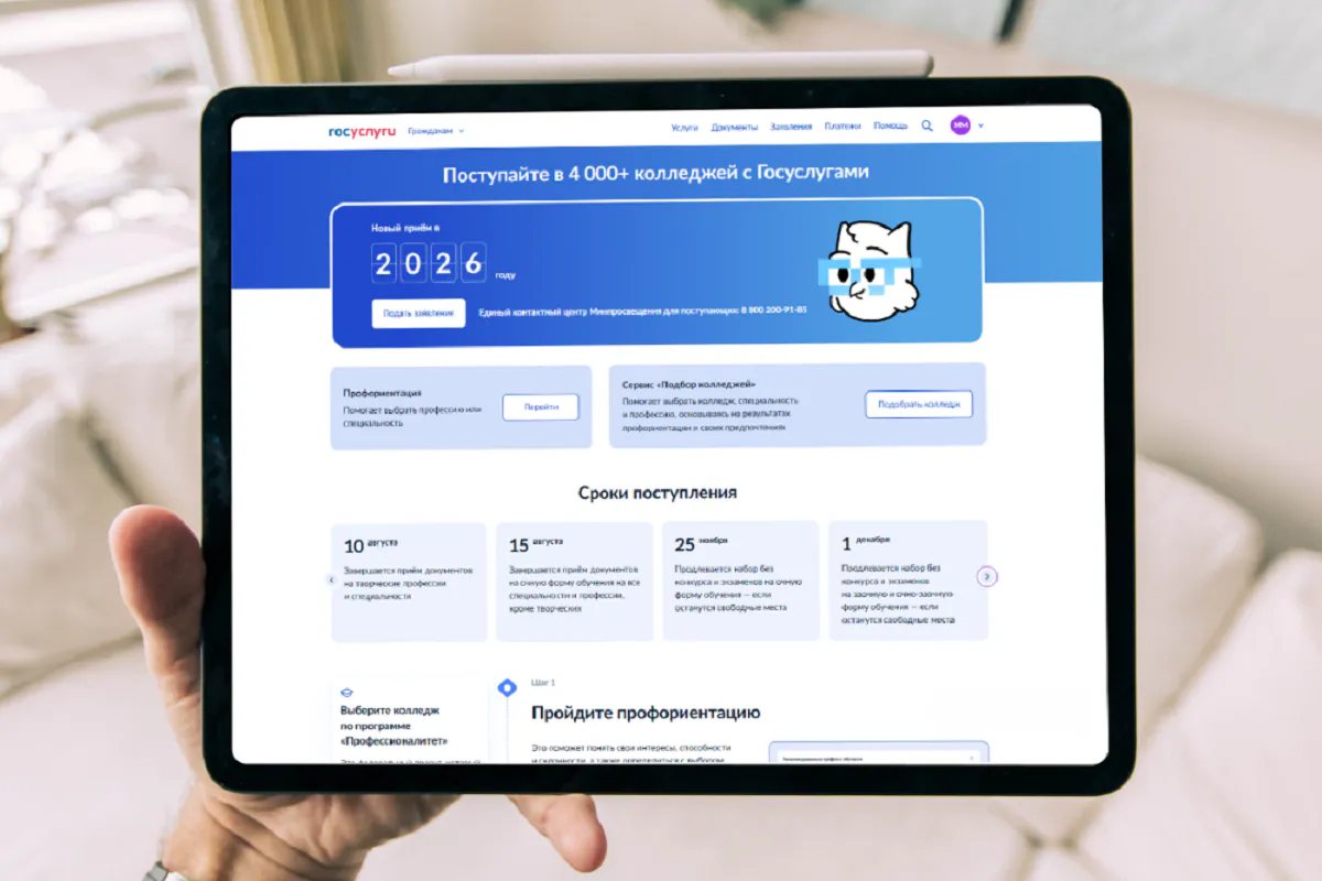 Абитуриенты Пензенской области подали более тысячи заявлений в колледжи через «Госуслуги»