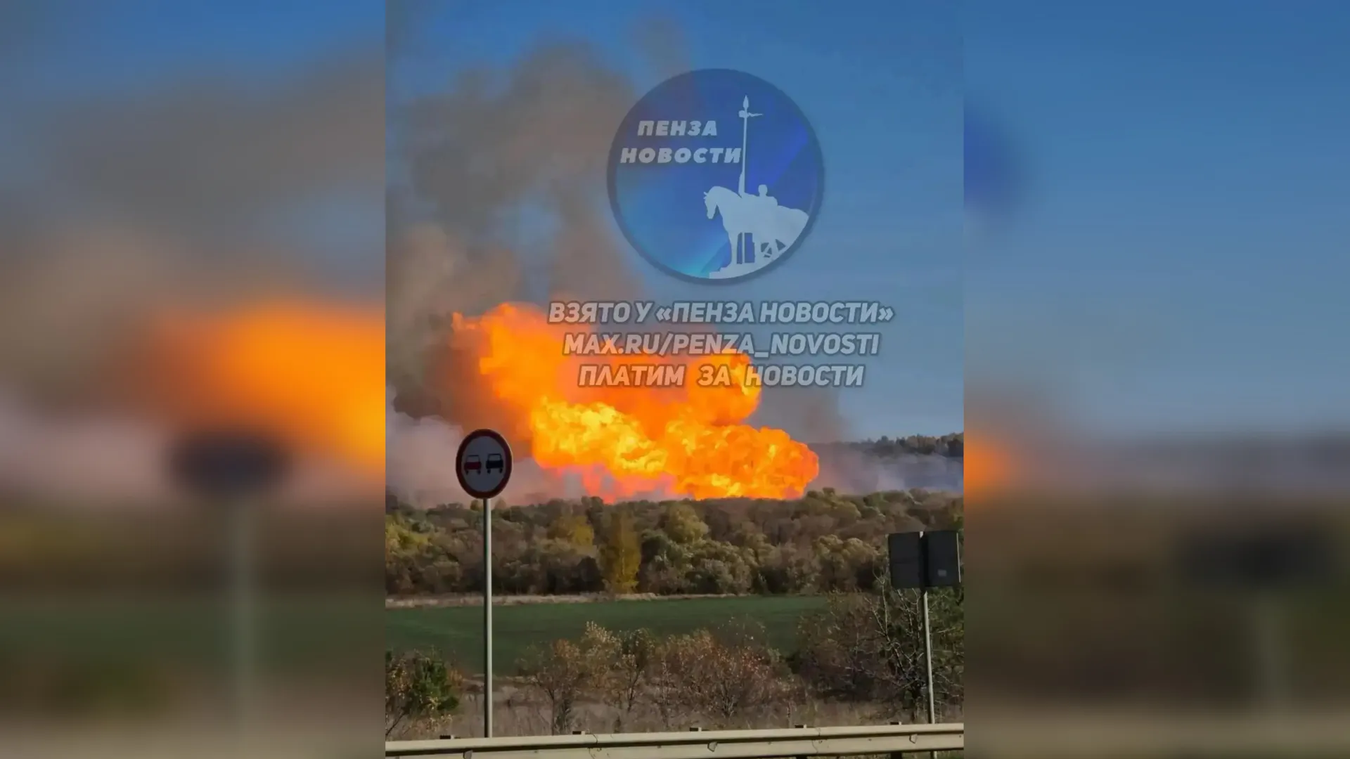 Под Пензой загорелся магистральный газопровод: огненный столб поднялся в небо