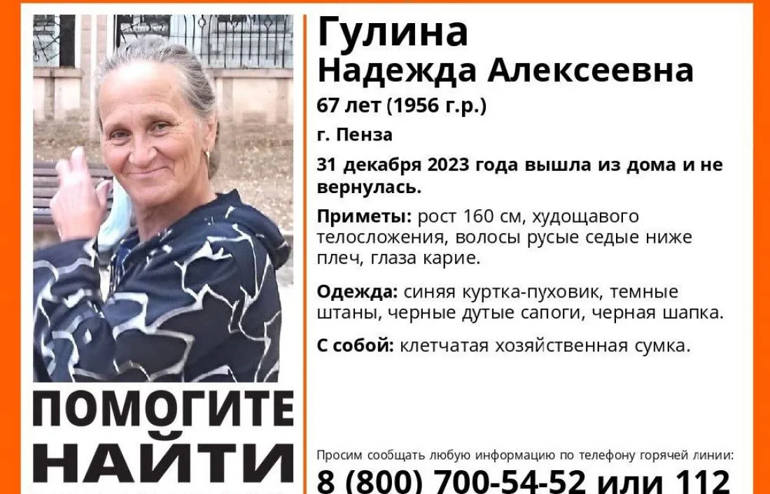 Пропала пенсионерка: В Пензе ищут 67-летнюю Надежду Гулину