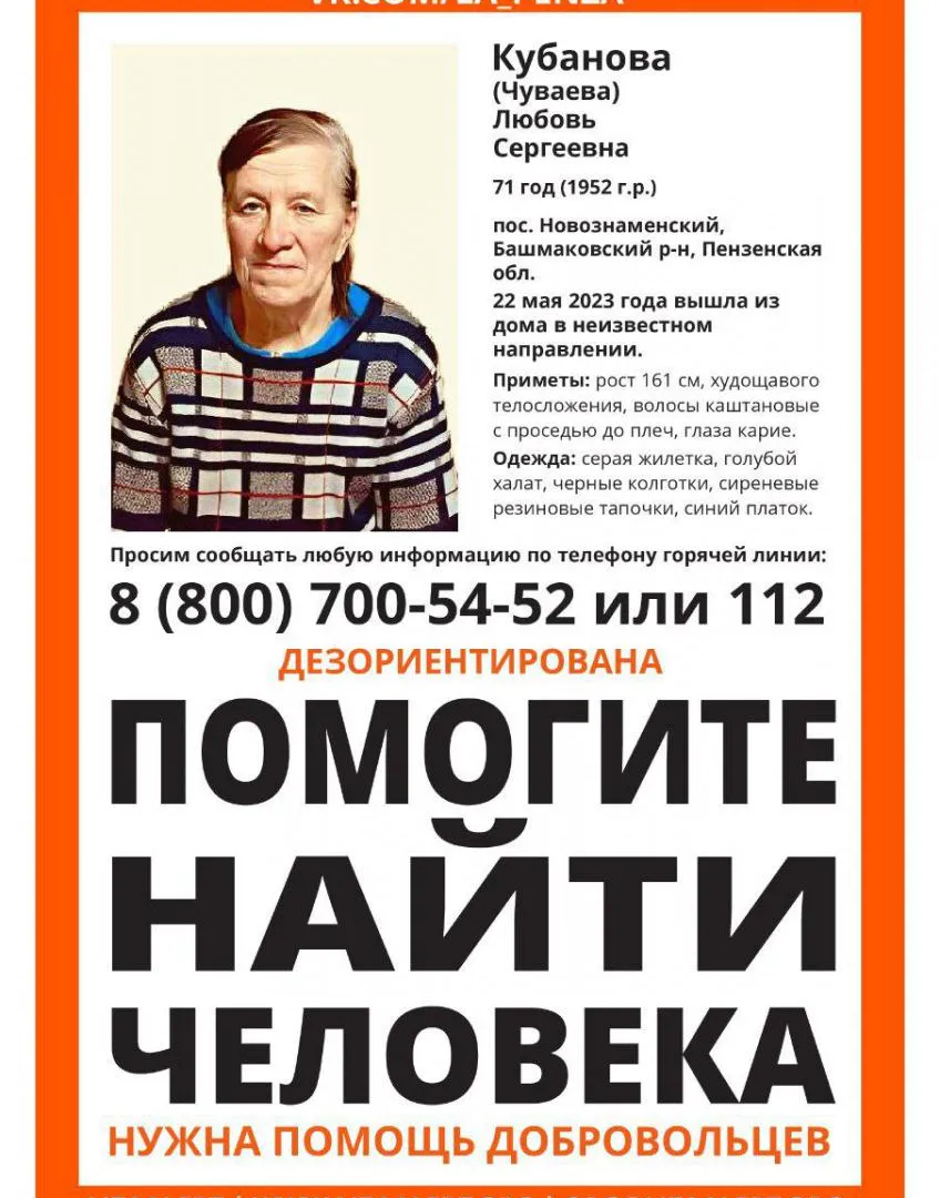 В Пензенской области с мая ищут 71-летнюю пенсионерку