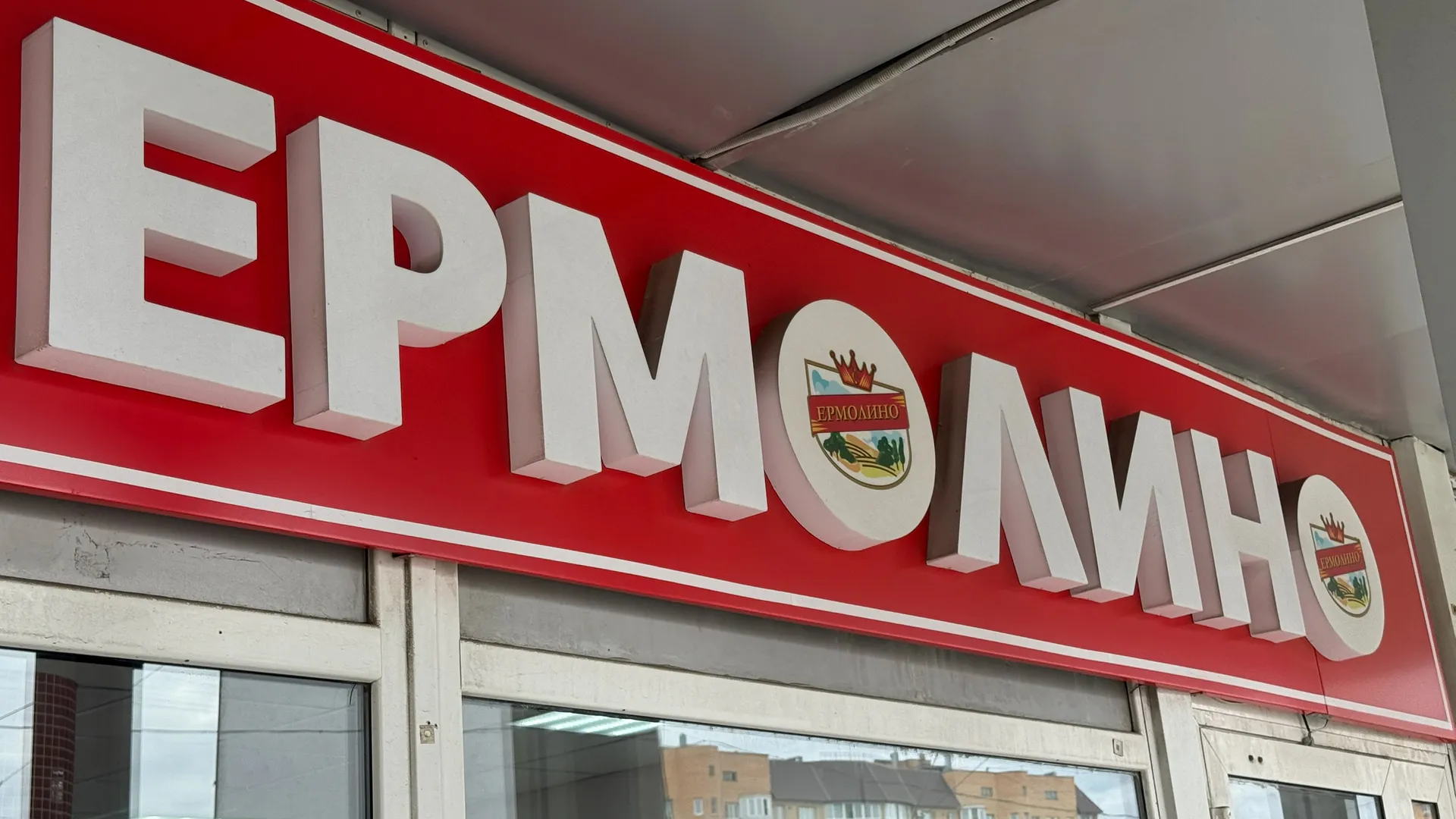 Есть ли в «Ермолино» что-то действительно вкусное: мои фавориты и разочарования — всё попробовала и честно оценила покупки