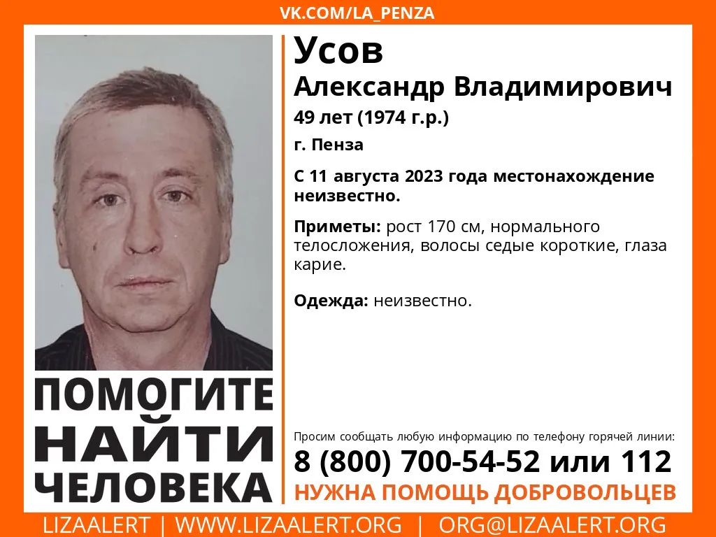 В Пензе с 11 августа ищут 49-летнего седого мужчину