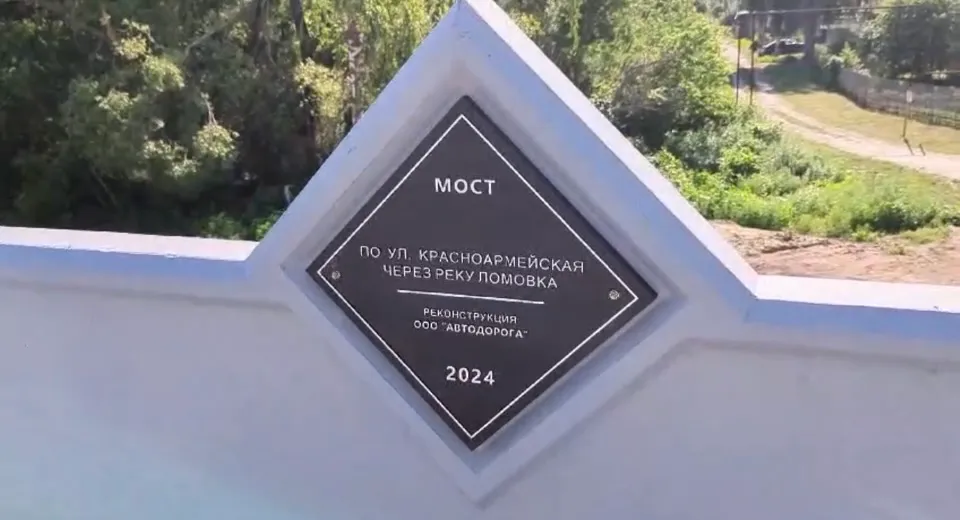 В Нижнем Ломове открыли «Красный мост»