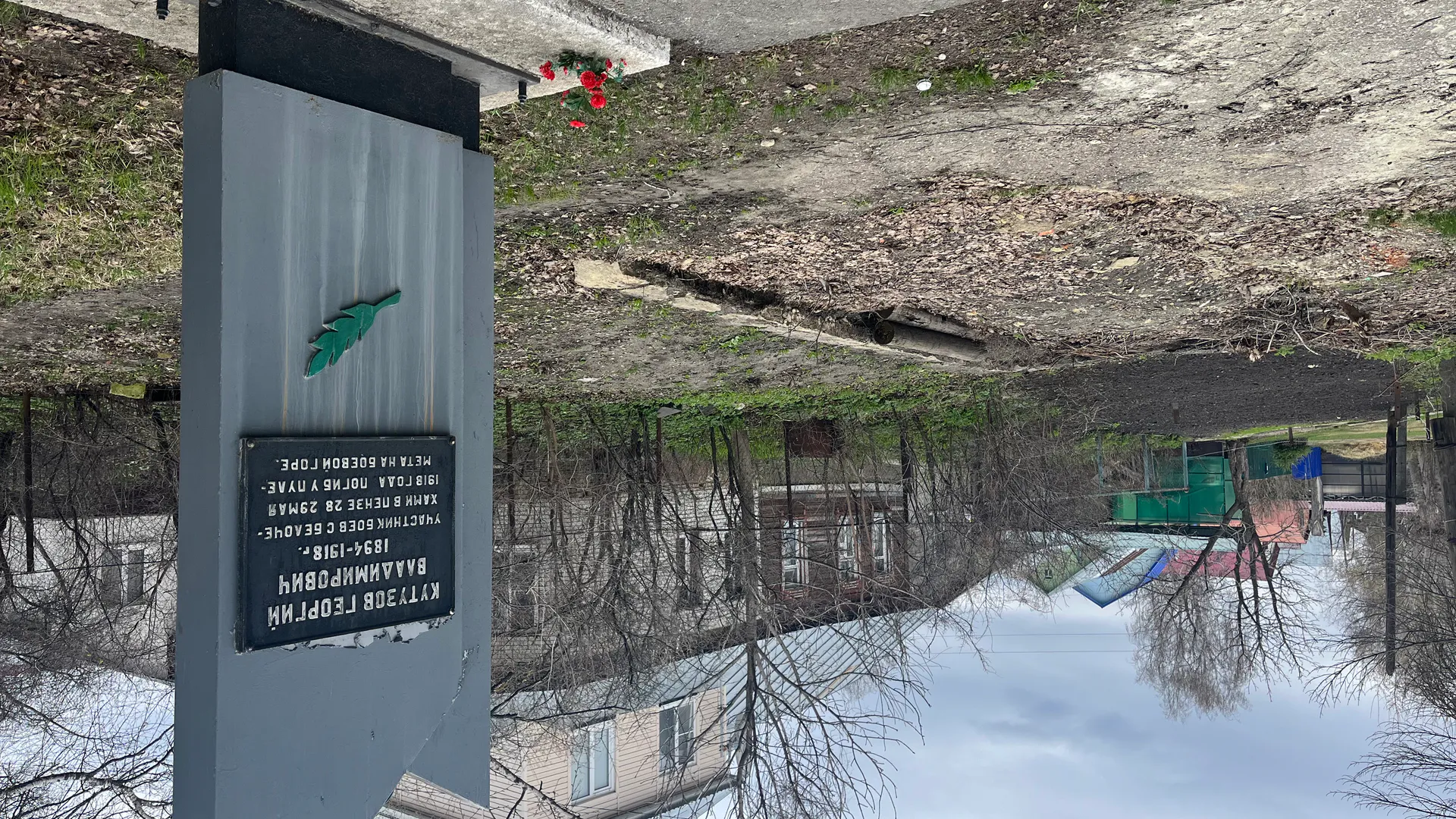 Пензенцы просят благоустроить территорию у памятника красногвардейцу Кутузову