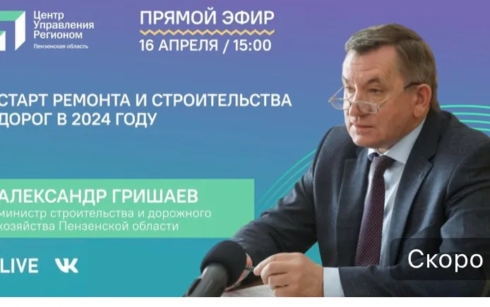Министр строительства и дорожного хозяйства Пензенской области расскажет о том, какие дороги отремонтируют в 2024 году