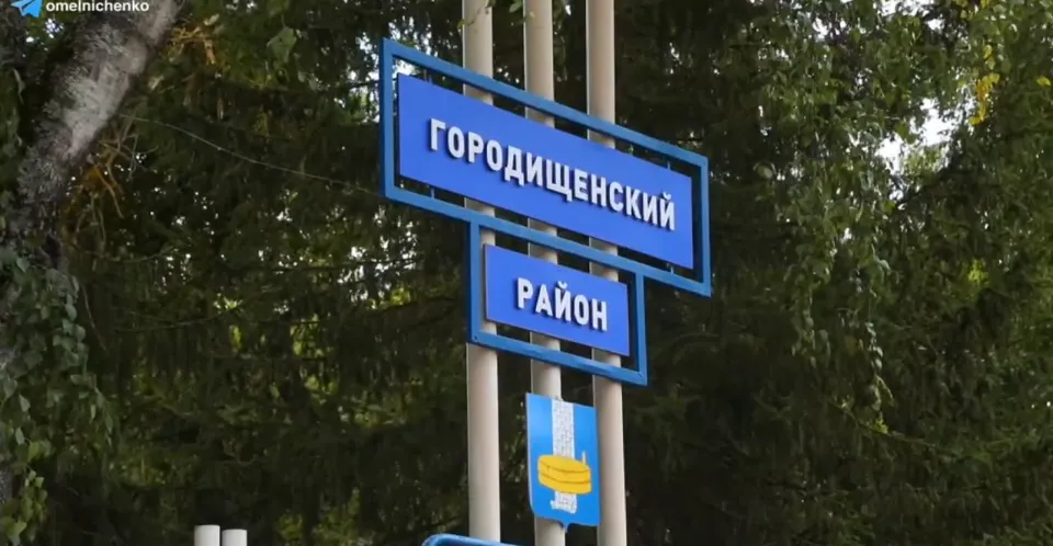 Олег Мельниченко рассказал об итогах рабочей поездки в Городищенский район