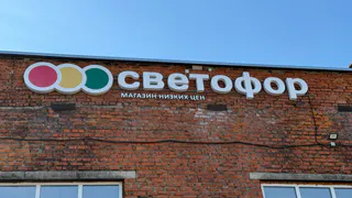 Что я настоятельно рекомендую к покупке в "Светофоре": и сэкономить можно, и разочарований не будет - мои лучшие находки