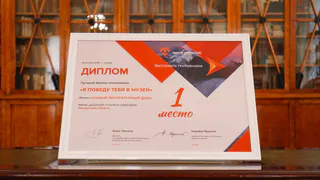 Видеоролик Пензенского литературного музея занял первое место на всероссийском фестивале