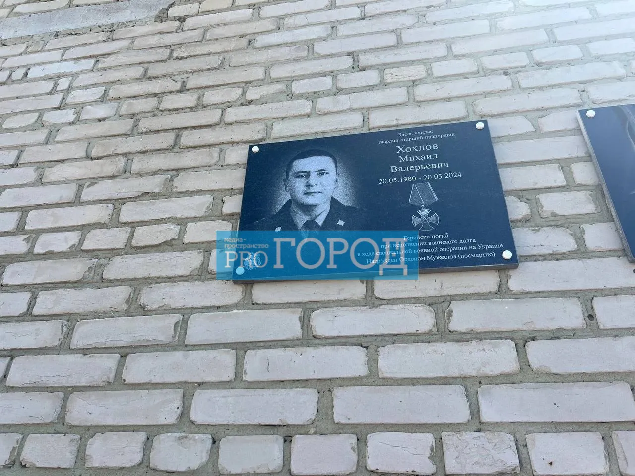 Герою-добровольцу СВО из Пензенской области Михаилу Хохлову установили памятную доску на малой родине