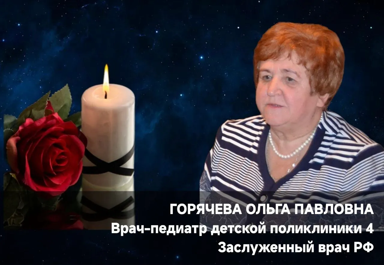 На 74 году жизни в Пензе скончалась заслуженный врач Российской Федерации Ольга Горячева