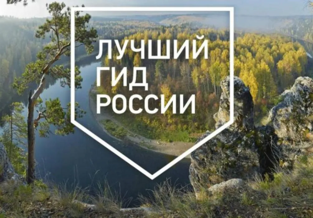 Пензенцев приглашают поучаствовать в конкурсе "Лучший гид России"